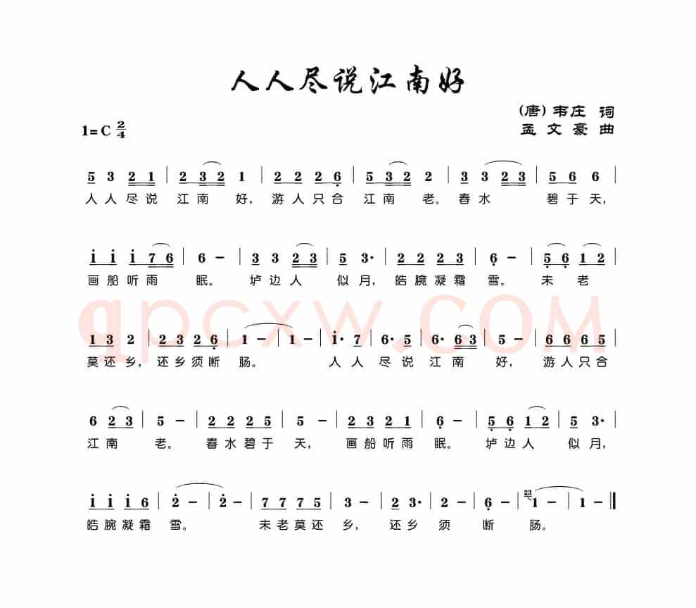 人人尽说江南好