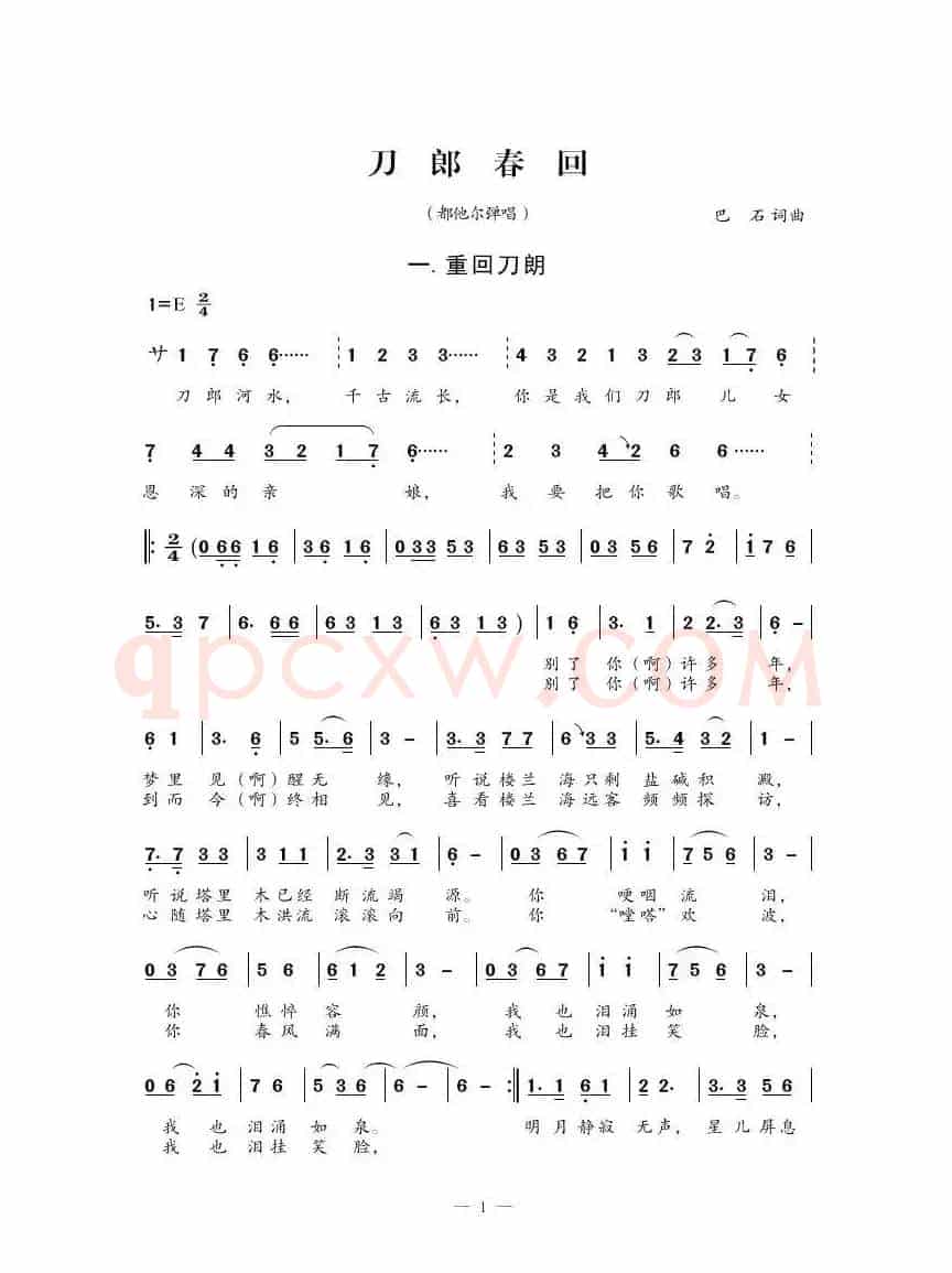 刀郎春回（组歌）（都他尔弹唱）