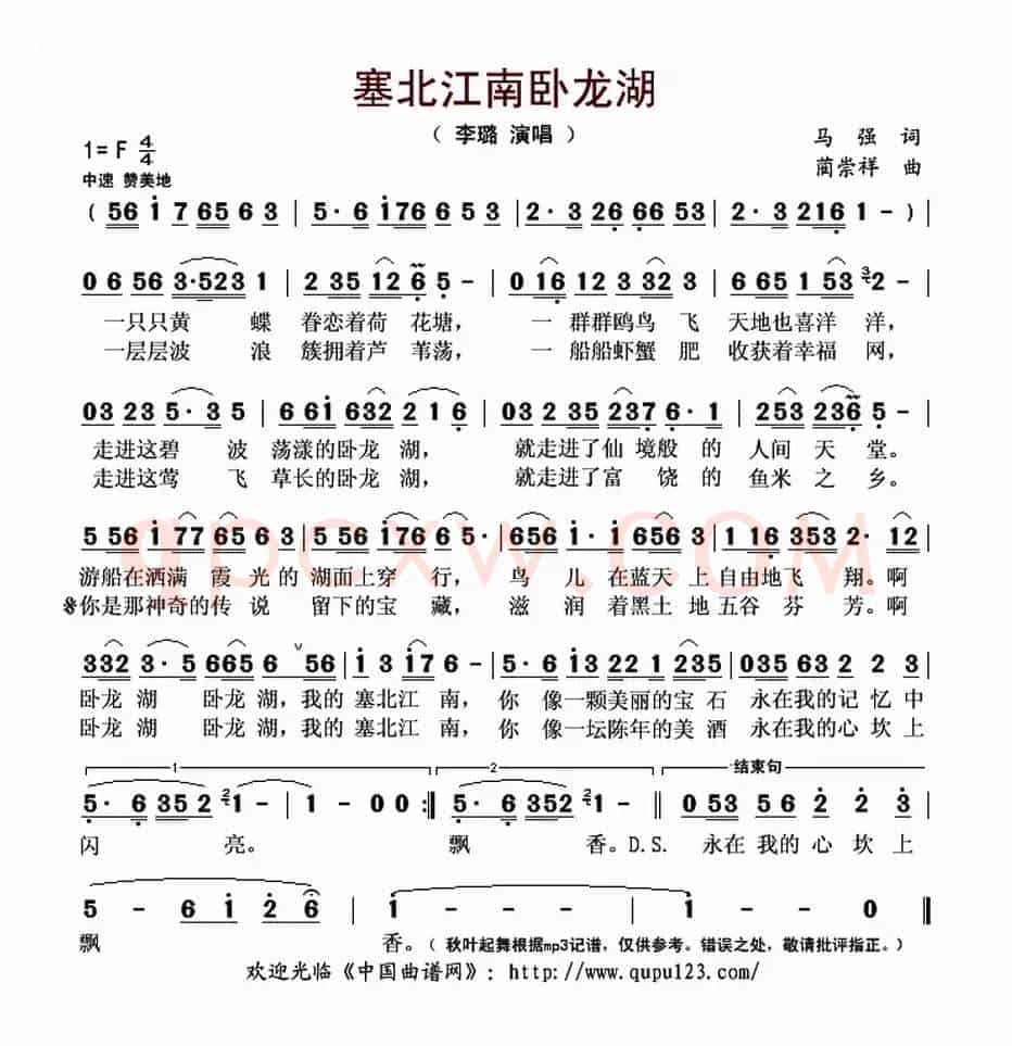 塞北江南卧龙湖