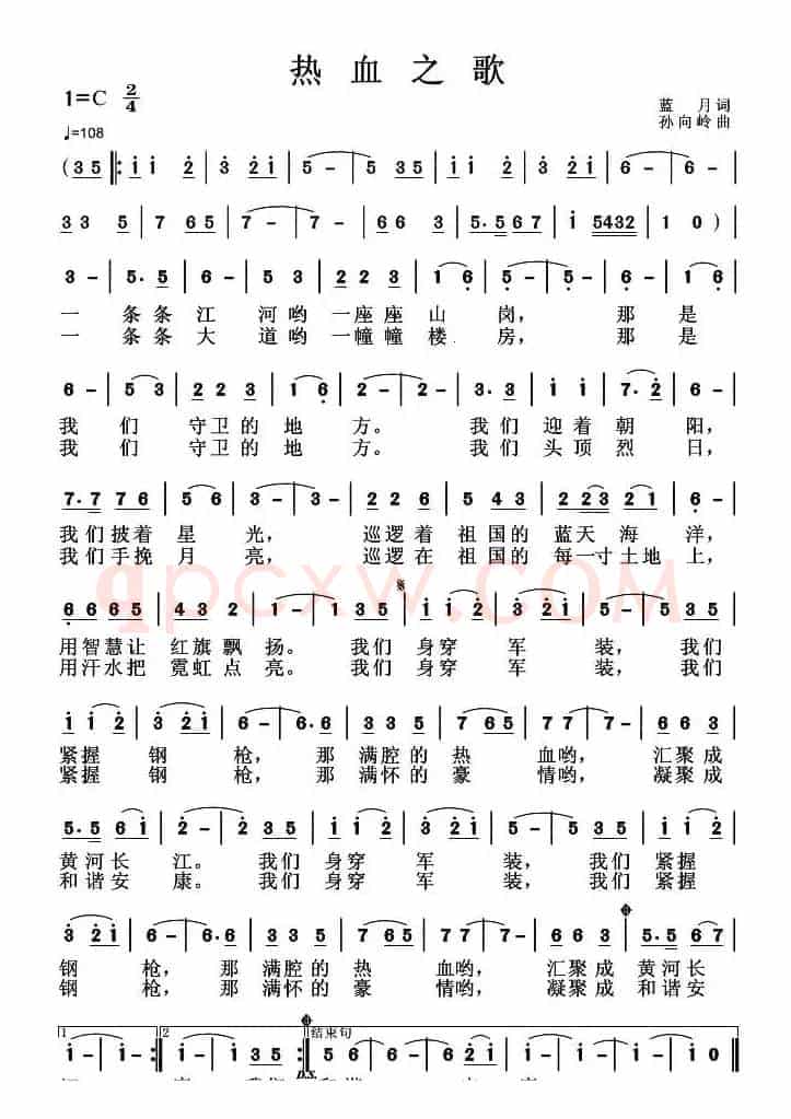 热血之歌