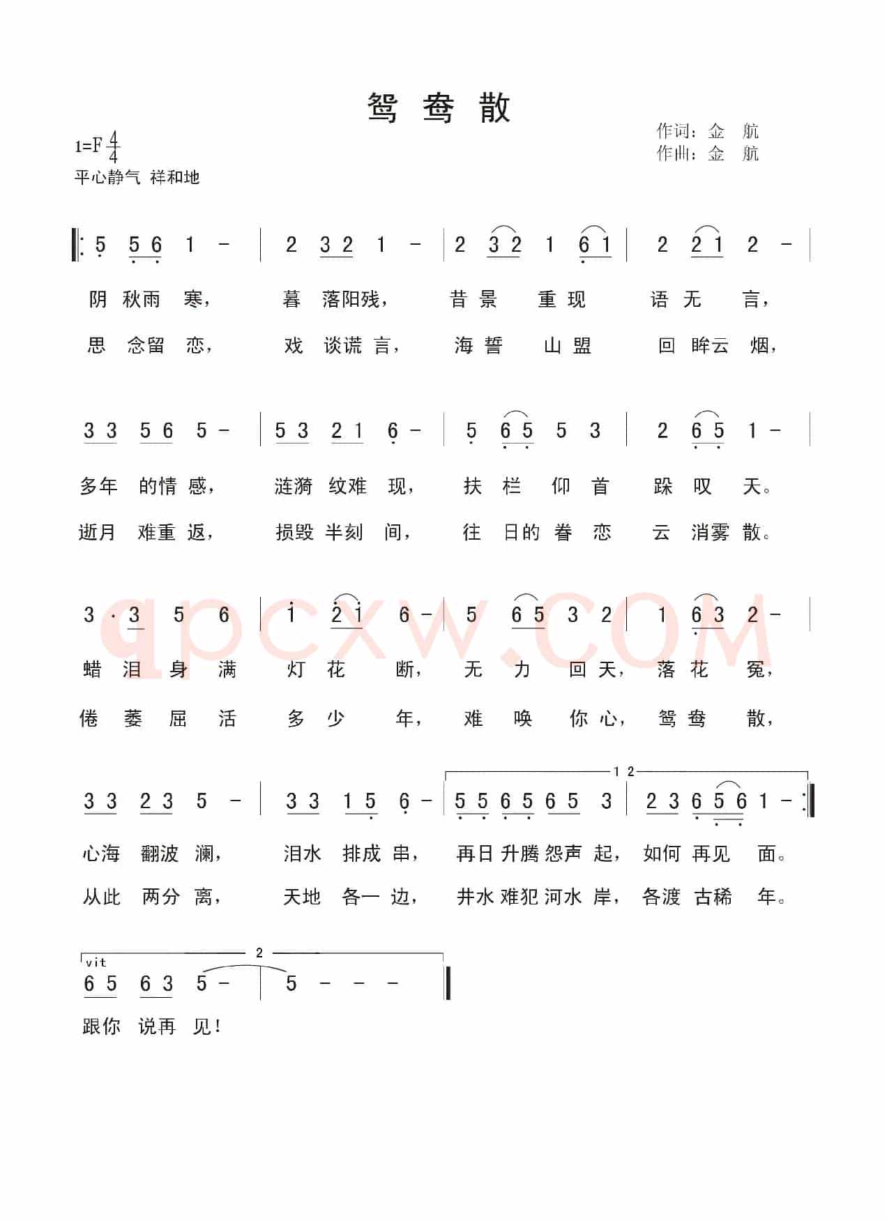 鸳鸯散