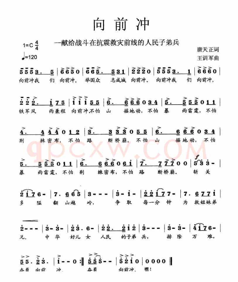向前冲
