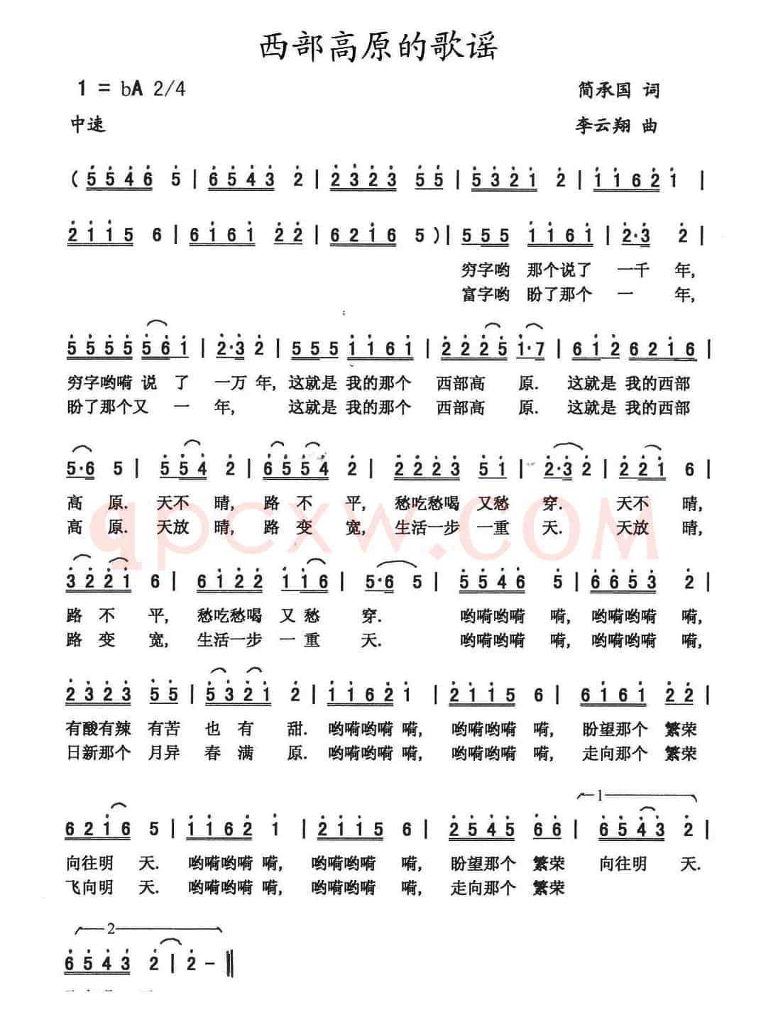 西部高原的歌谣（简承国词 李云翔曲）