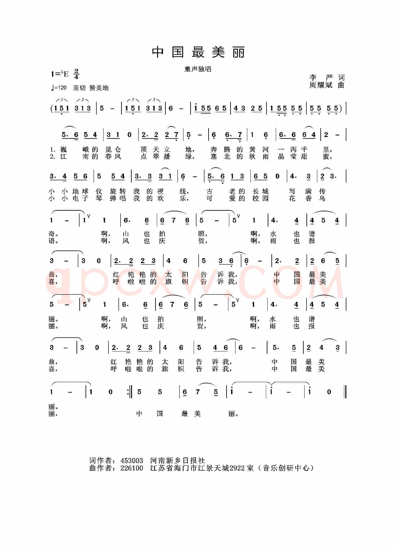 中国最美丽（李严词 周耀斌曲）