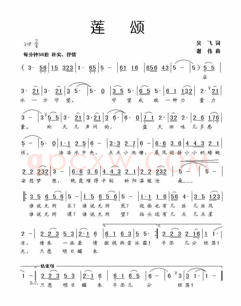 莲颂