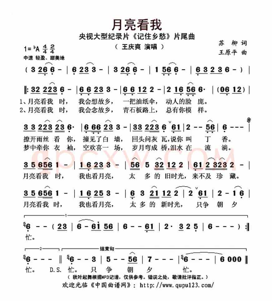 月亮看我(央视大型纪录片《记住乡愁》片尾曲)