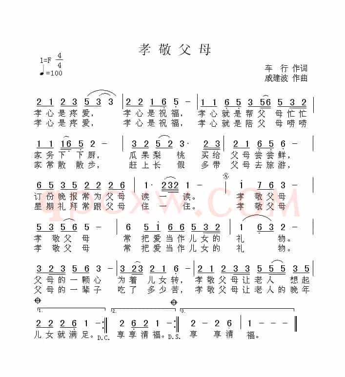 孝敬父母(车行词 戚建波曲)