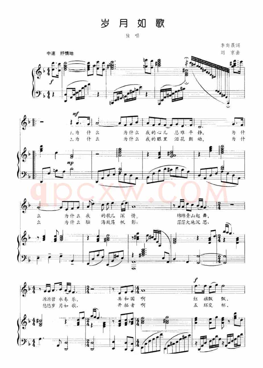 岁月如歌（李向晨词 刘京曲、正谱）