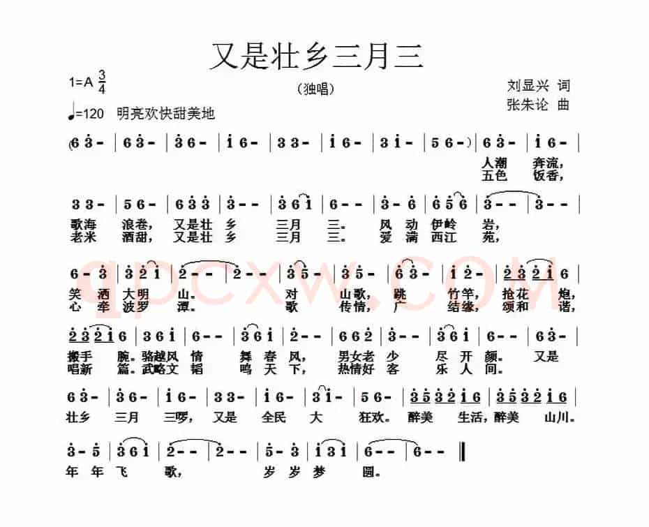 又是壮乡三月三