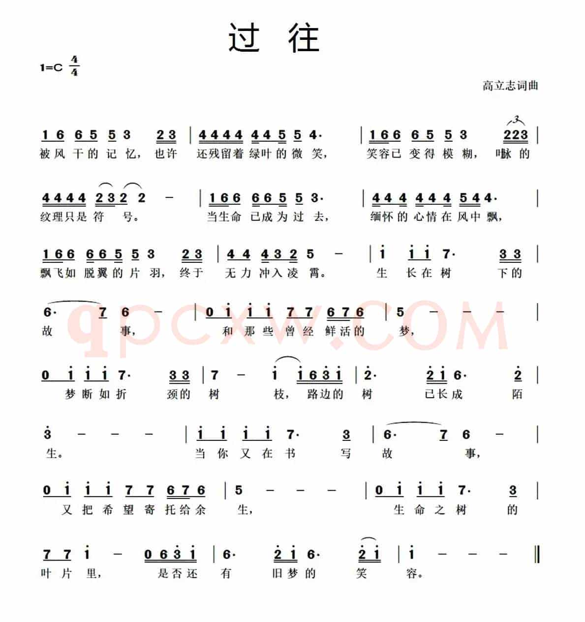 过往（高立志 词曲）