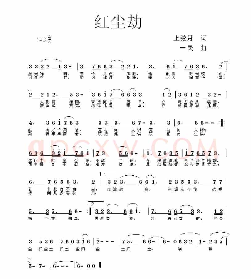 红尘劫（上弦月词 同一民曲）