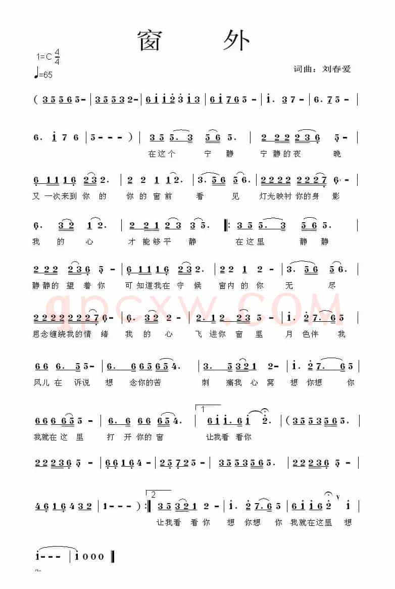 窗外(刘春爱词曲)