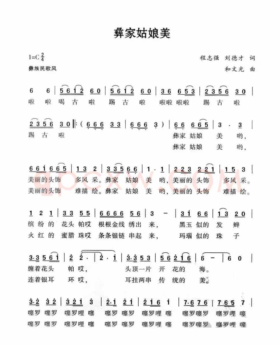 彝族姑娘美
