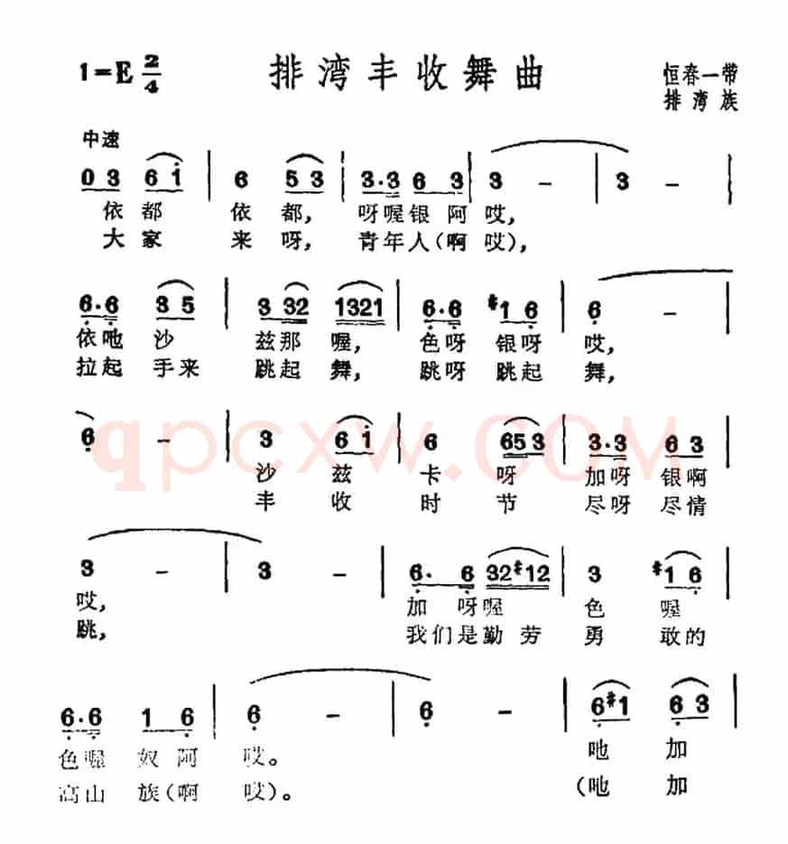 排湾丰收舞曲（台湾排湾族民歌）