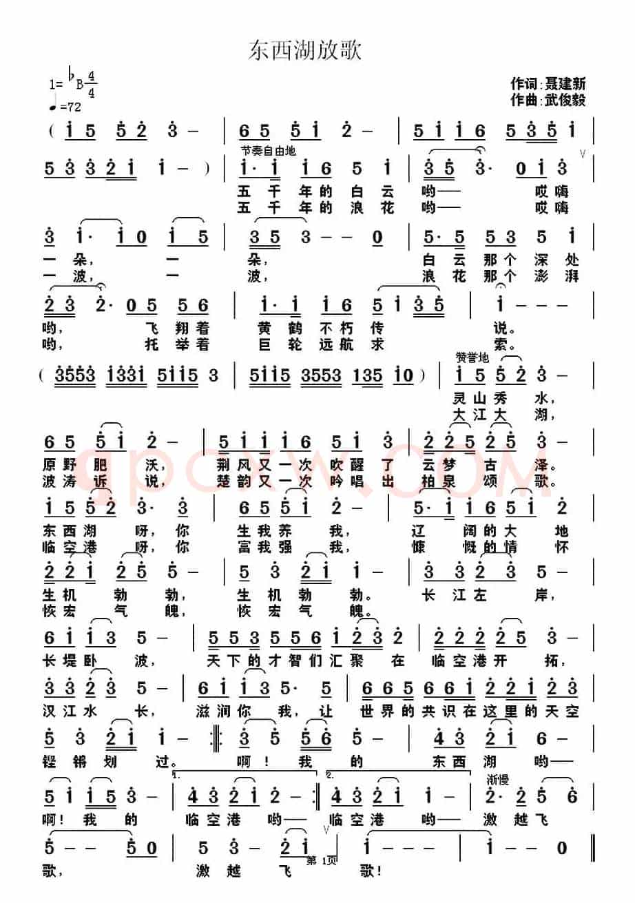 东西湖放歌 