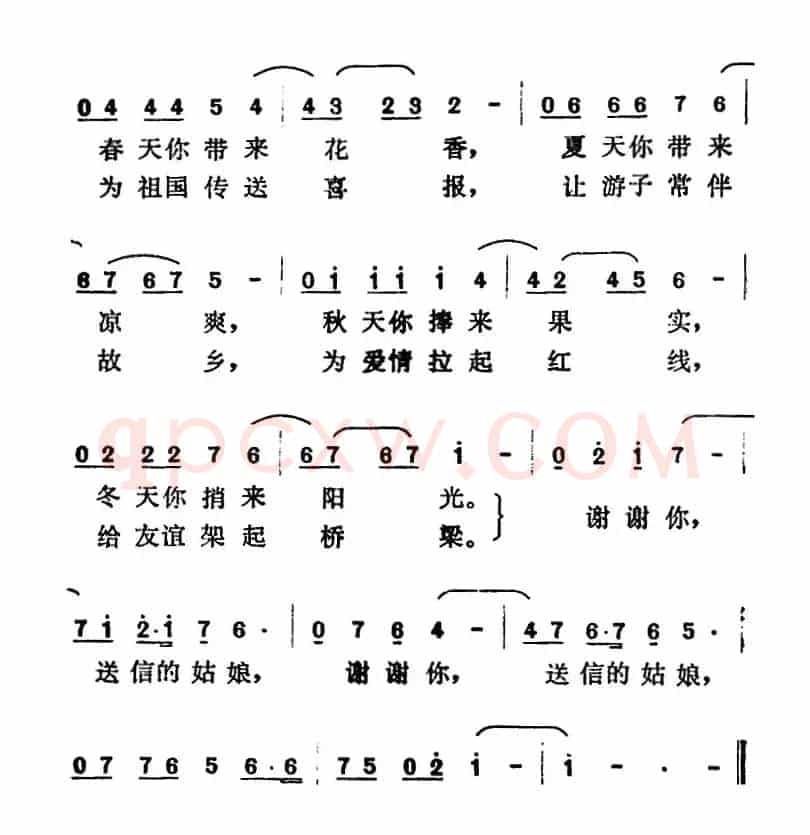 谢谢你，送信的姑娘