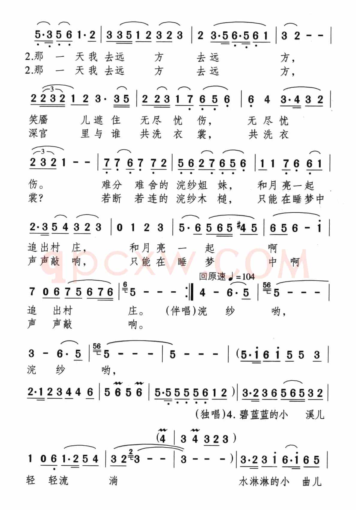 西施浣纱（钱建隆词 颂今曲）