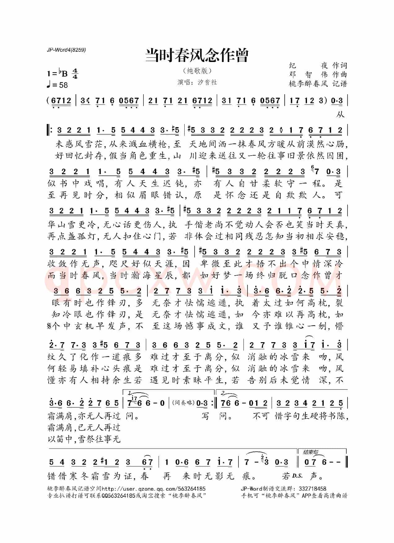 当时春风念作曾(纯歌版)