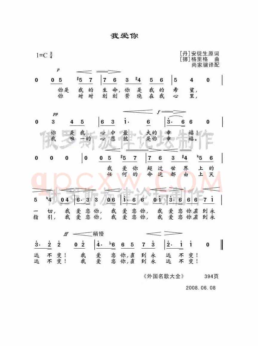 我爱你（格里格）