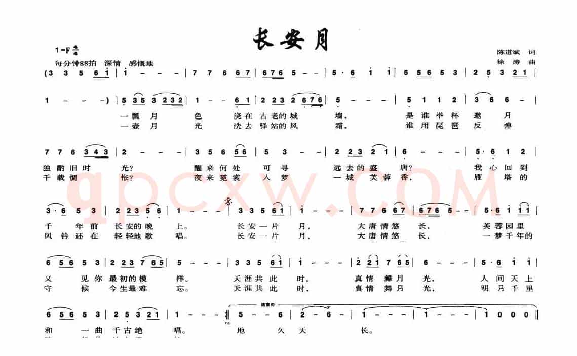 长安月（陈道斌词 徐涛曲）