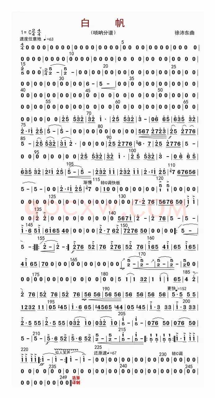 白帆（唢呐分谱）