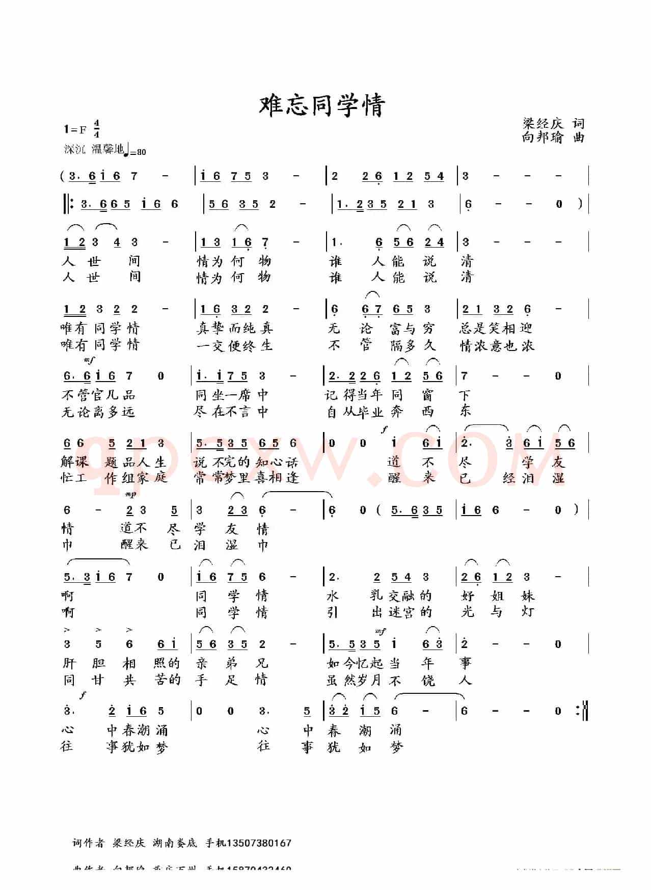 难忘同学情