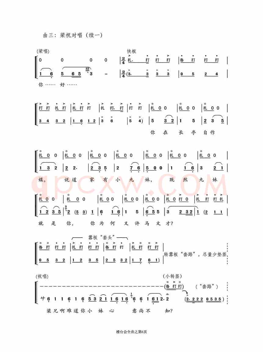 越剧折子戏《楼台会》鼓板与唱腔之曲三