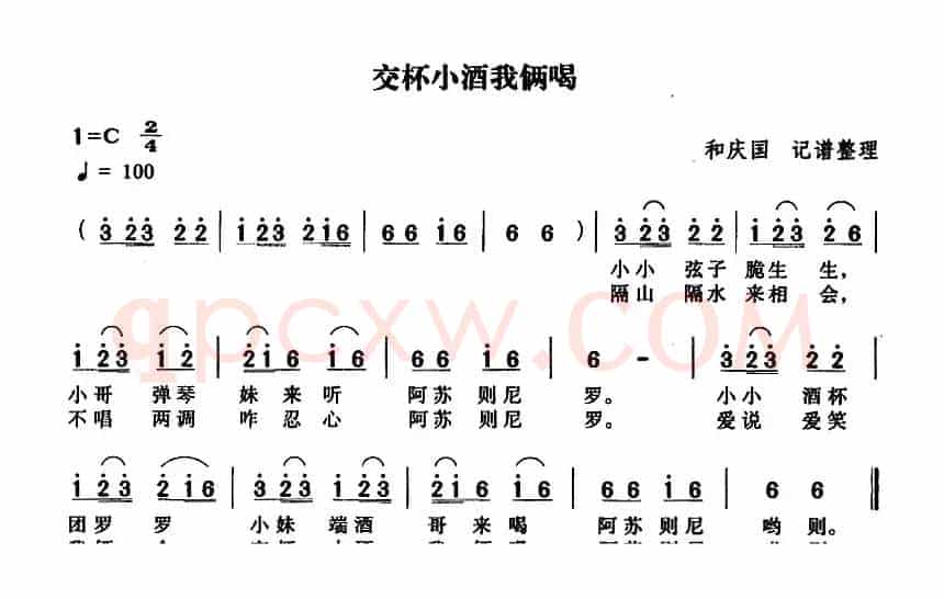 交杯小酒我俩喝