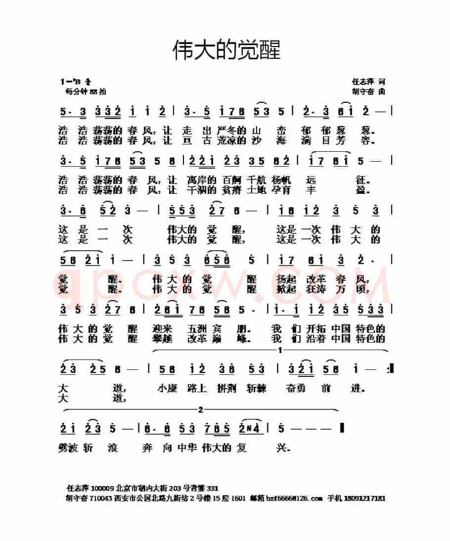 伟大的觉醒