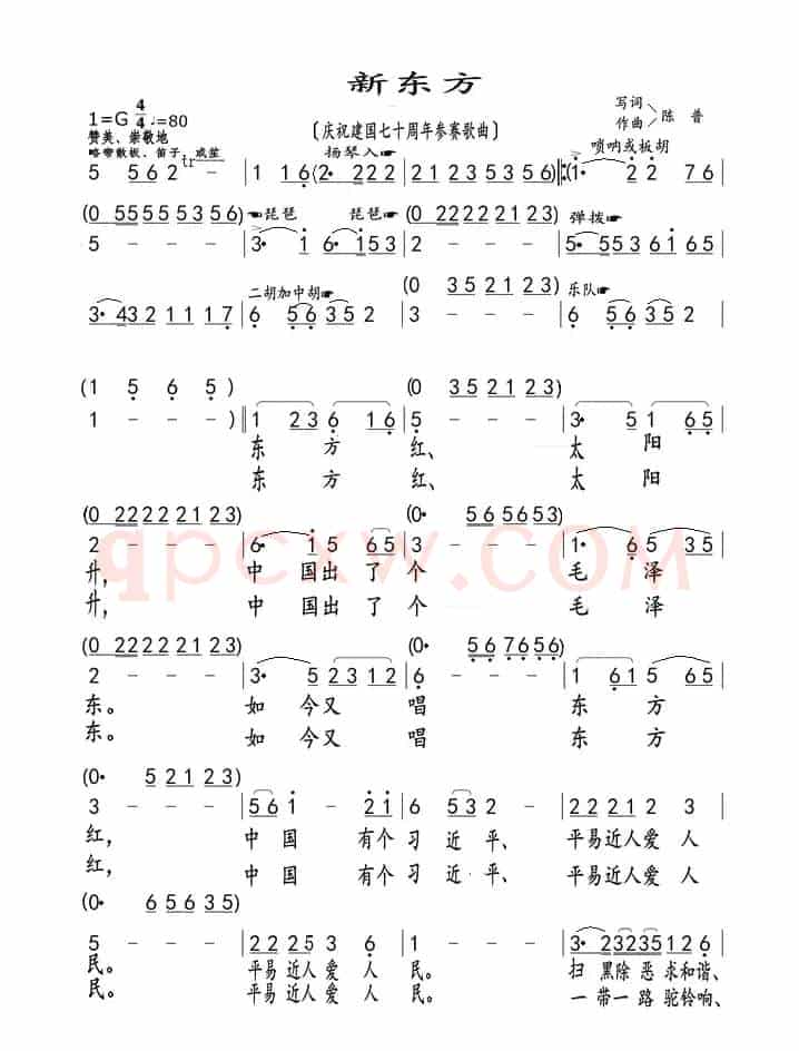 新东方（歌曲）