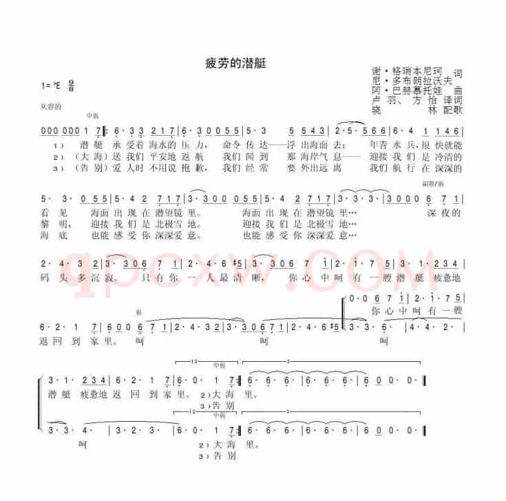 疲劳的潜艇