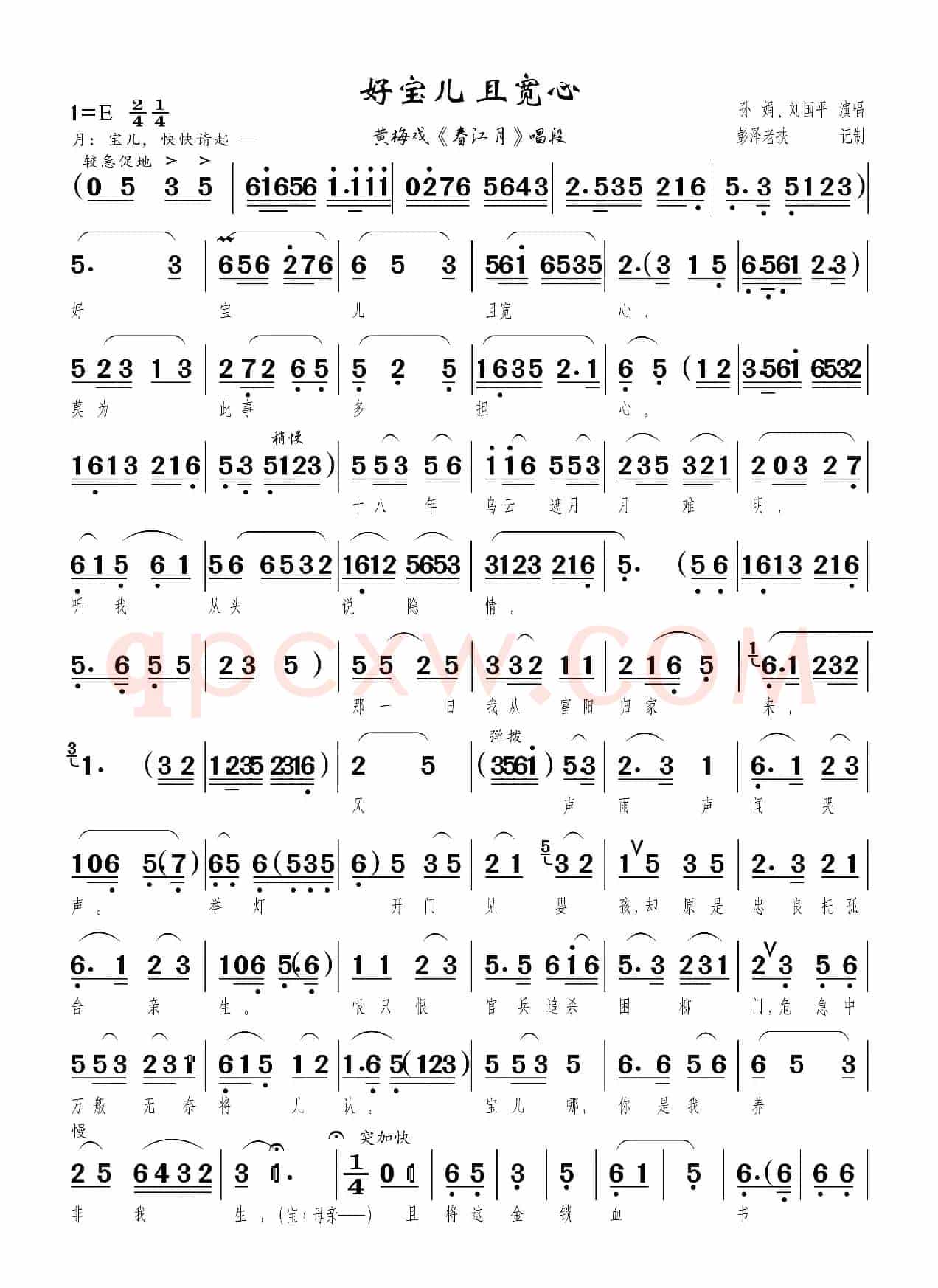 好宝儿 且宽心（黄梅戏《春江月》唱段）