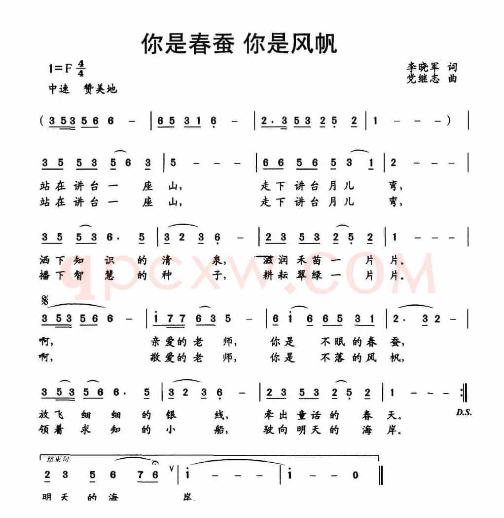 你是春蚕 你是风帆（李晓军词 党继志曲）