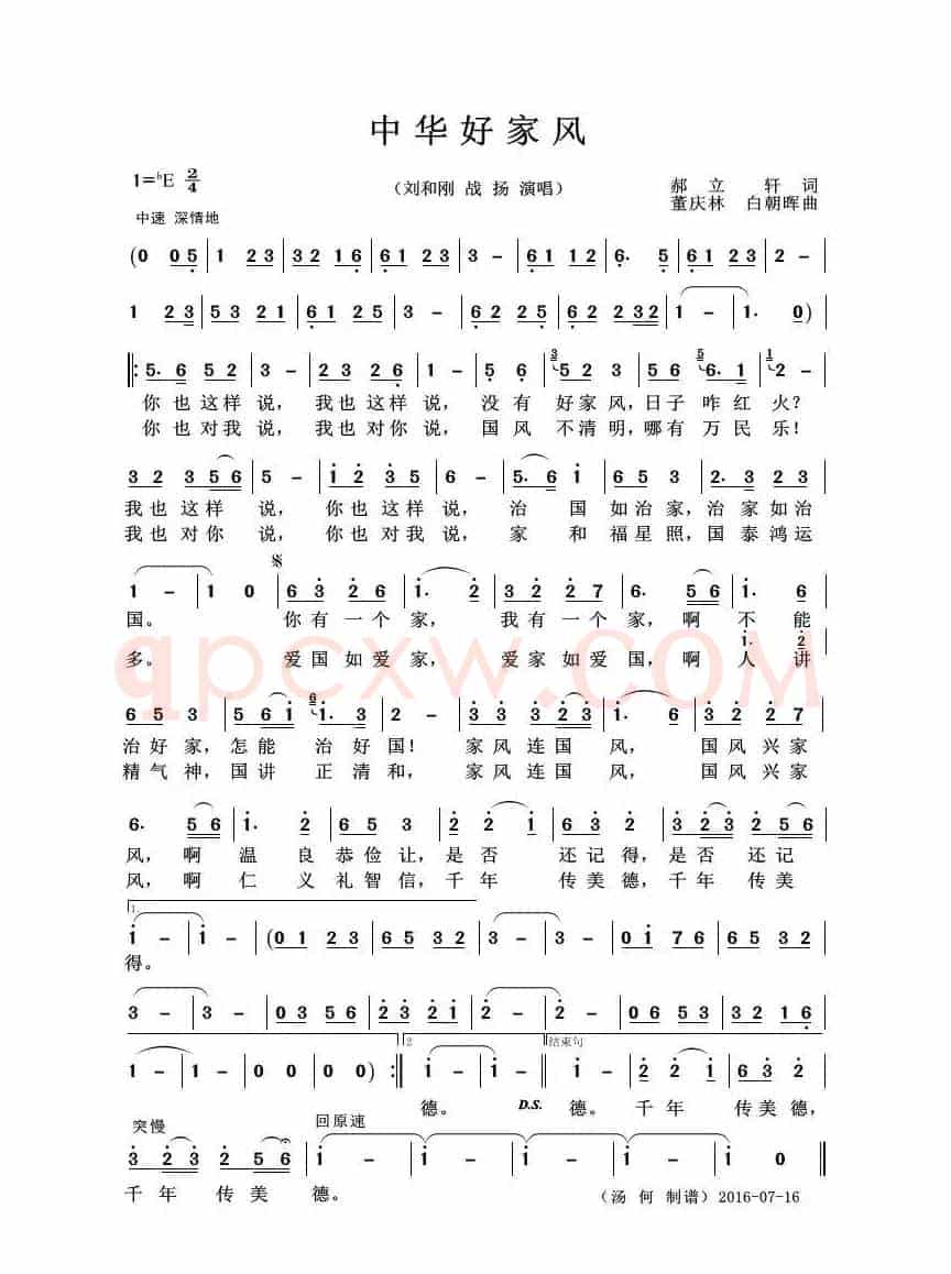 中华好家风（郝立轩词 董庆林、白朝暉曲）