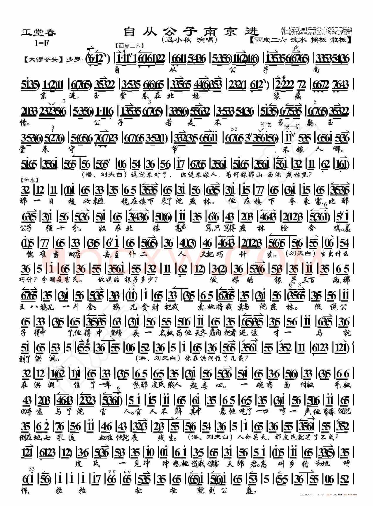 玉堂春·自从公子南京进（京胡伴奏谱）