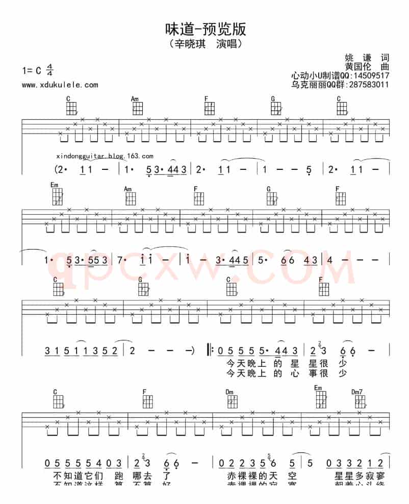 味道（ukulele四线谱）