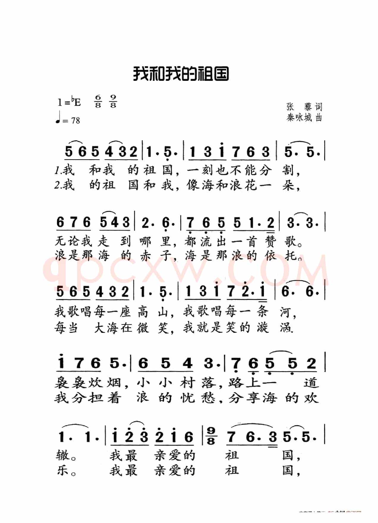 我和我的祖国（老人适用）