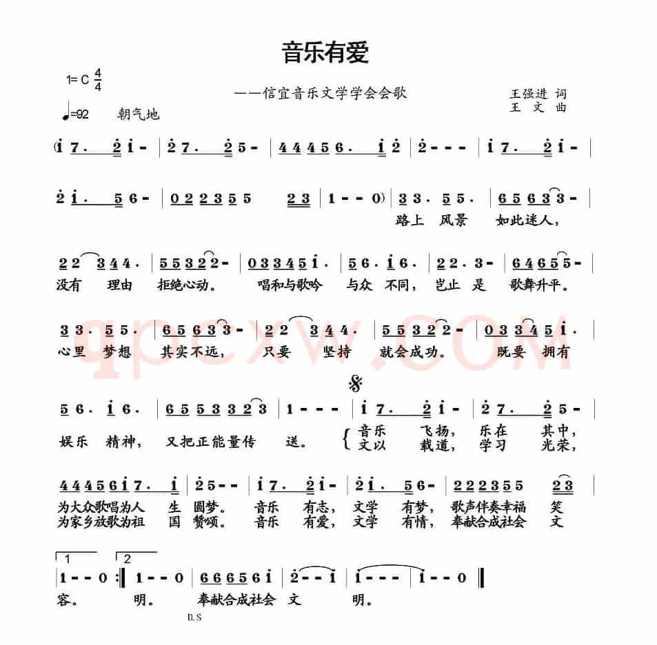 音乐有爱（信宜音乐文学学会会歌）