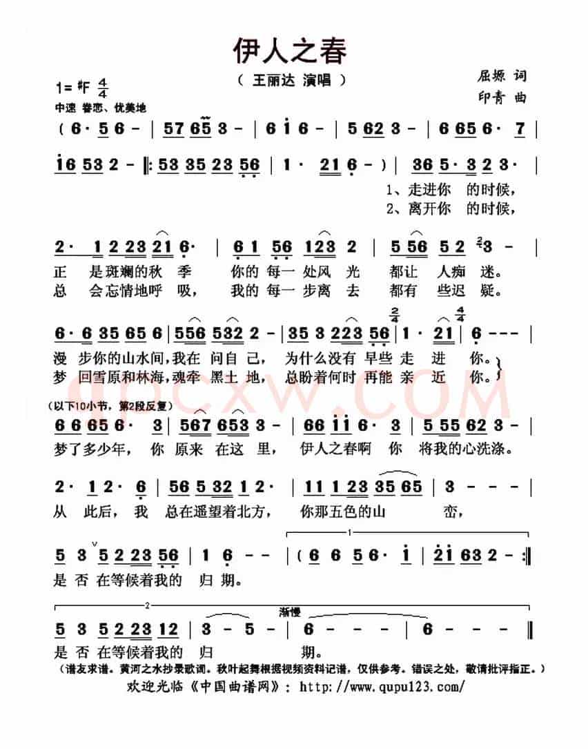 伊人之春