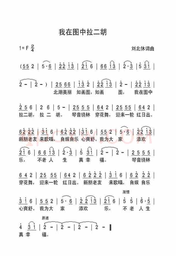 我在图中拉二胡