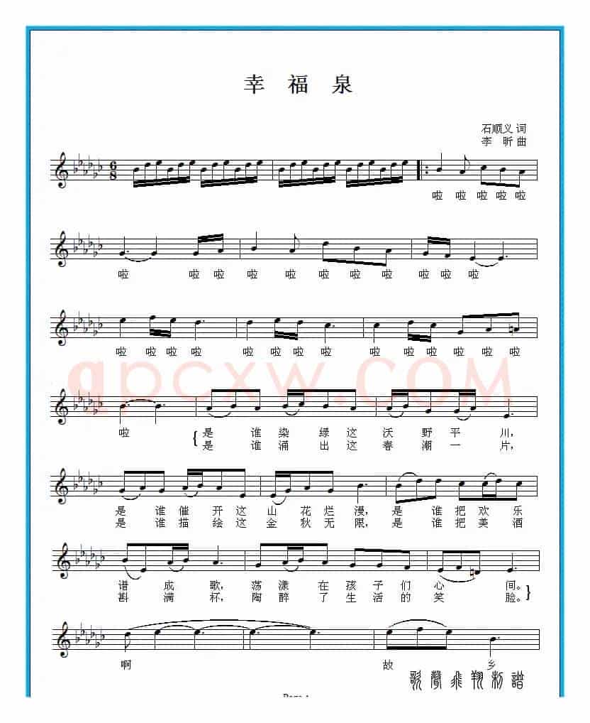 幸福泉（百脉泉）（石顺义词 李昕曲）