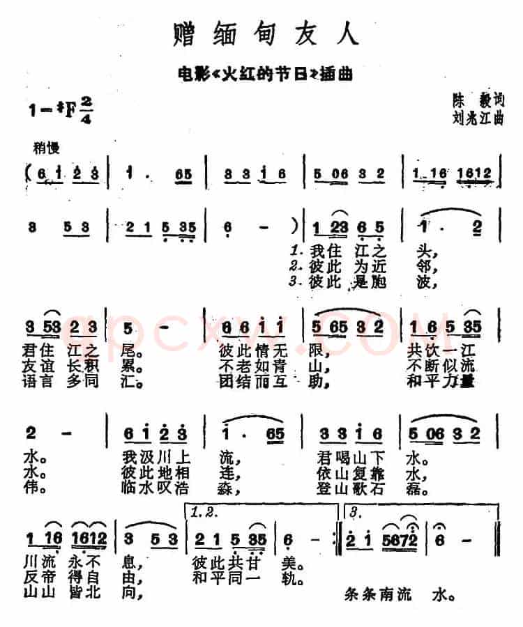 赠缅甸友人（电影《火红的节日》插曲）