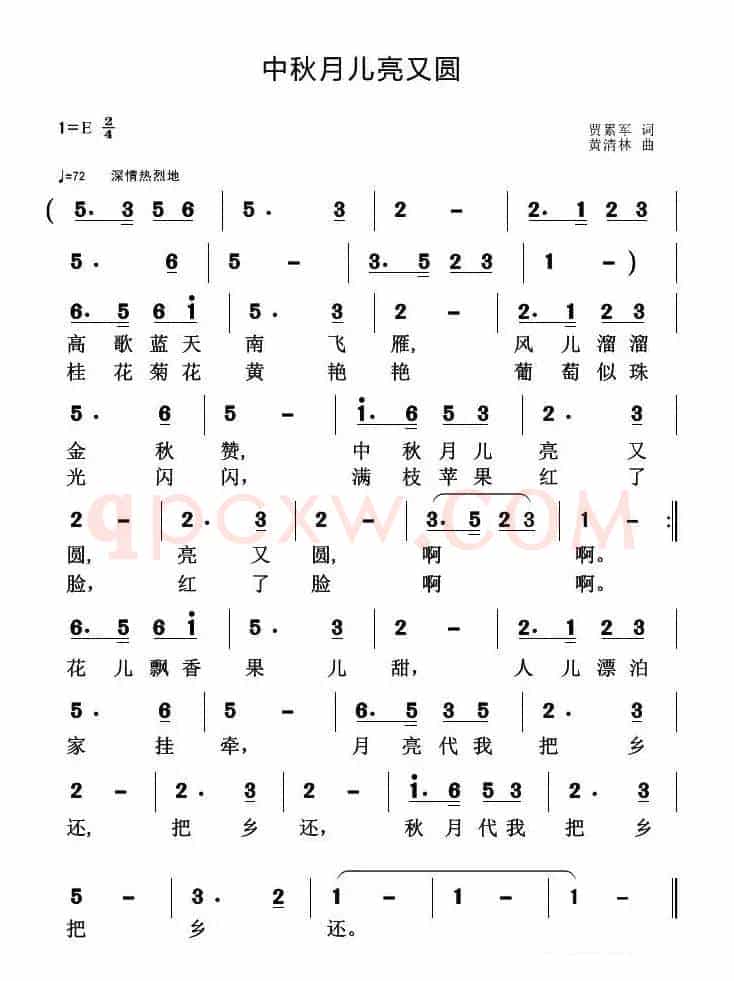中秋月儿亮又圆