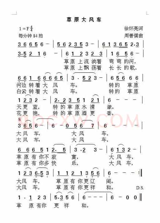 草原大风车(徐怀亮词 周善儒曲)