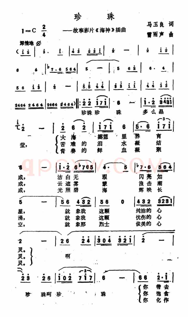 珍珠（故事影片《海神》插曲）