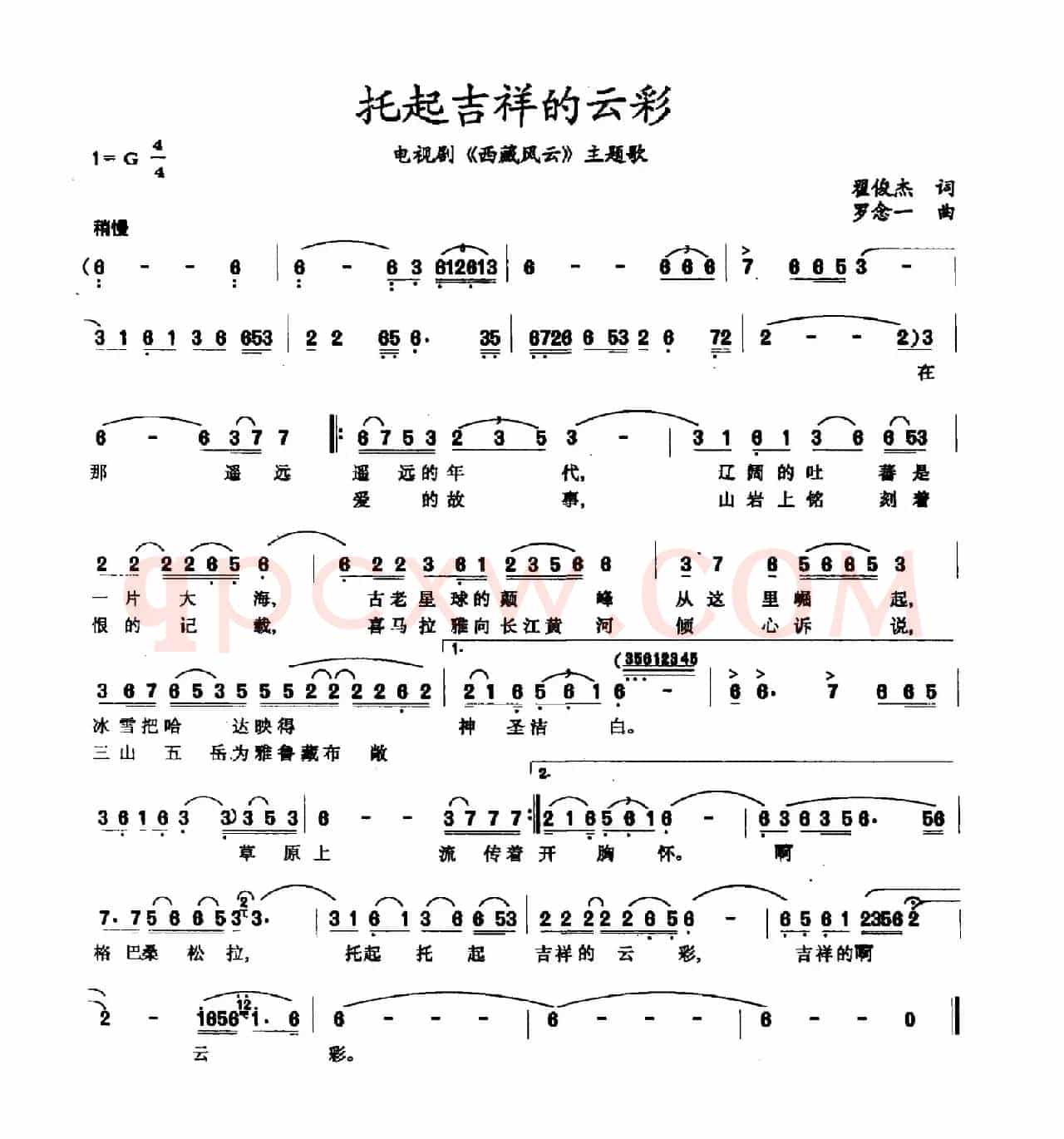 托起吉祥的云彩