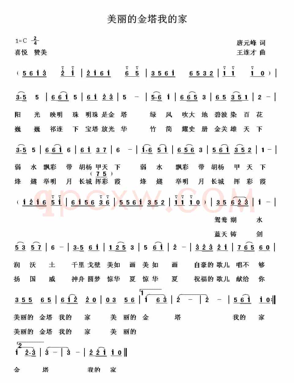 美丽的金塔,我的家