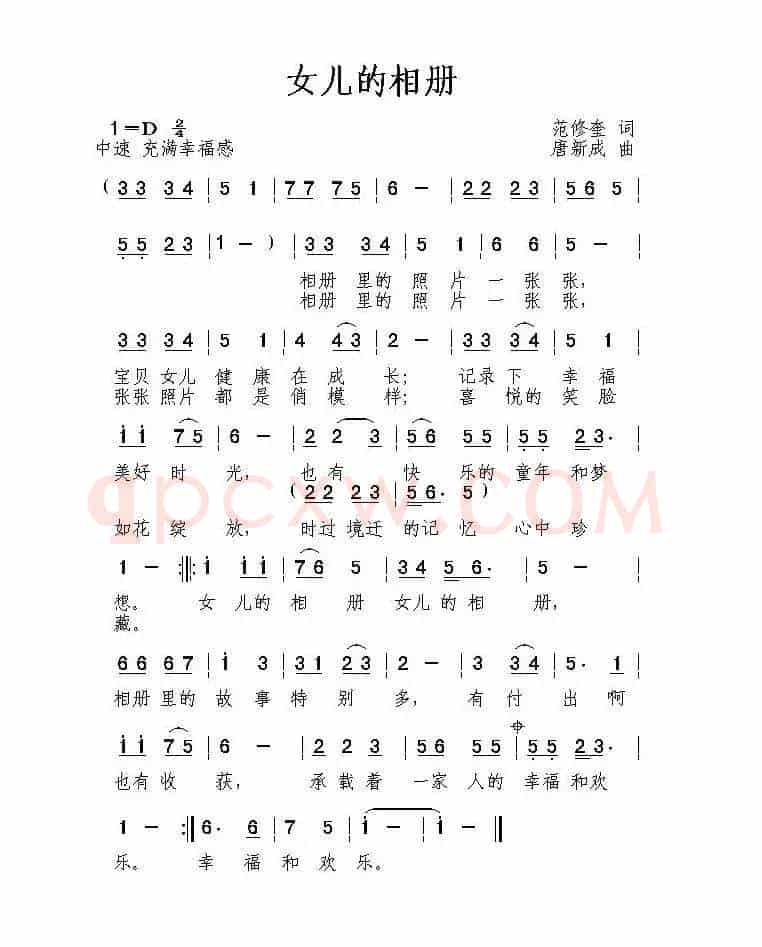 女儿的相册（范修奎词 唐新成曲）