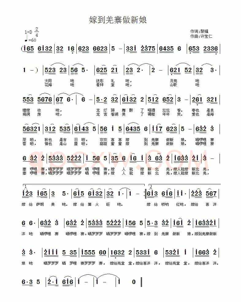 嫁到羌寨做新娘（黎强词 许宝仁曲）