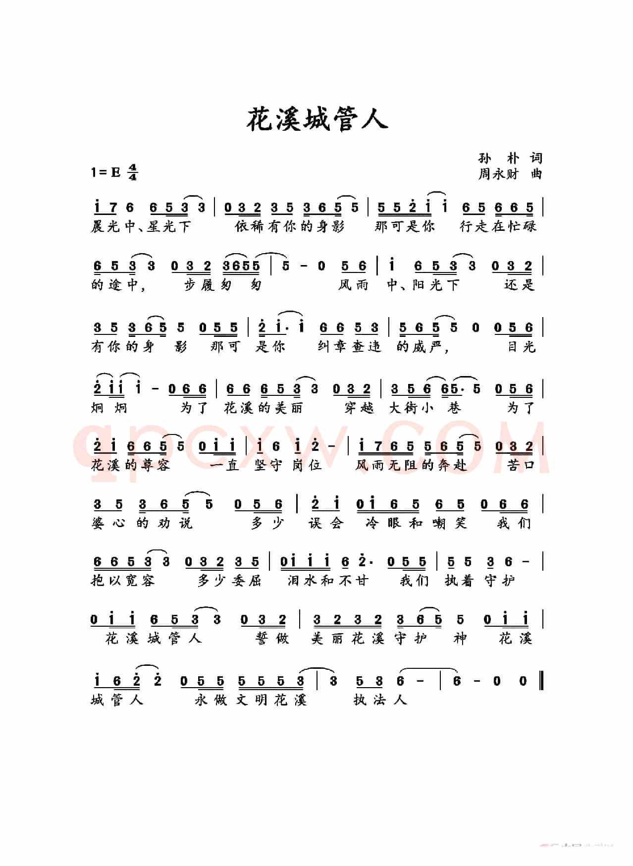 花溪城管人